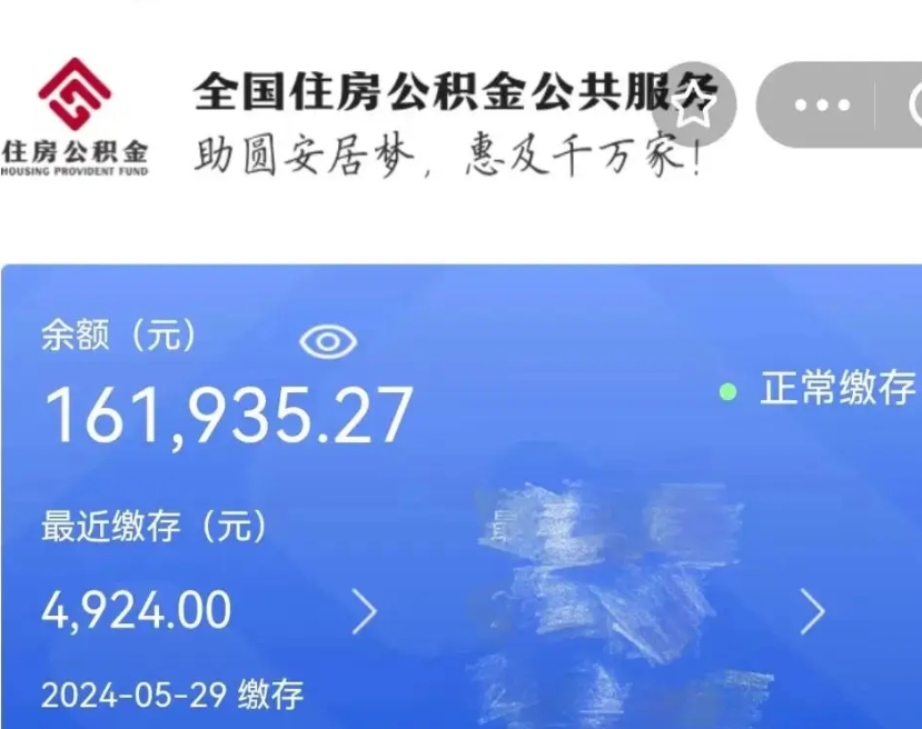 德宏住房公积金可以取出来用吗（住房公积金能取用吗）